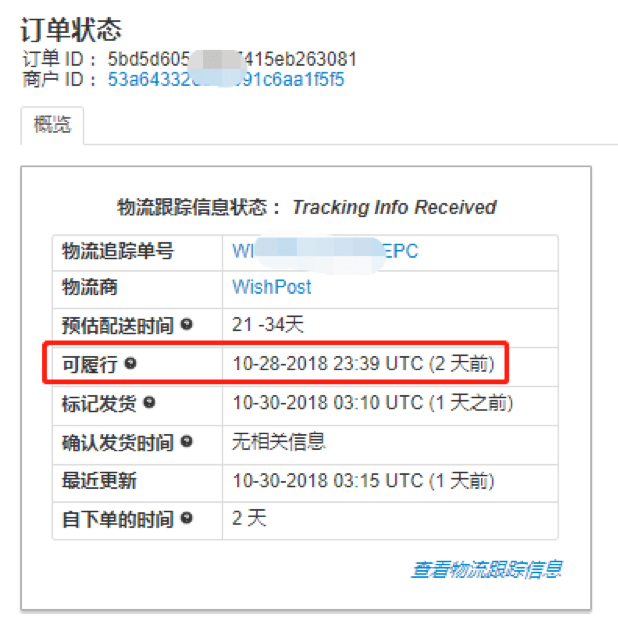 EPC发货操作指南