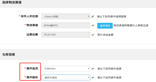 EPC发货操作指南