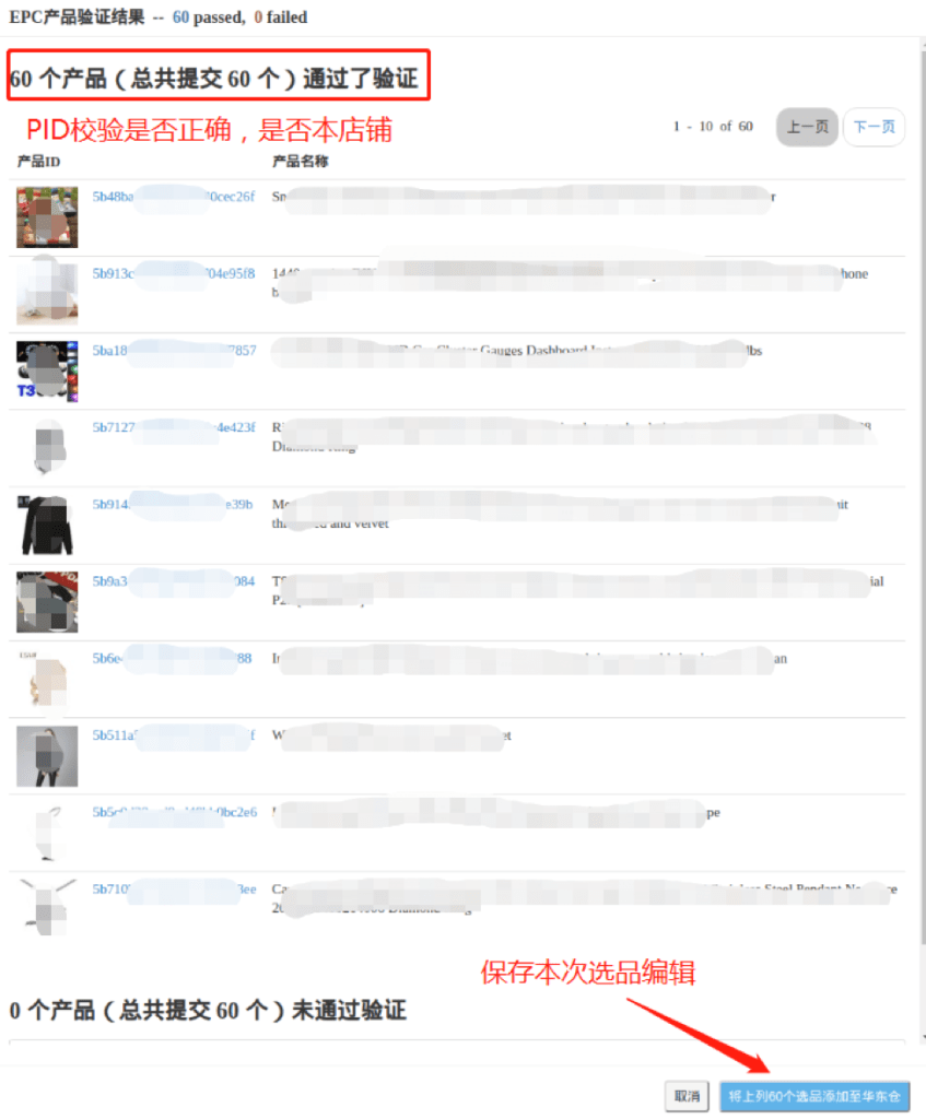 EPC選品（EPC_OPT）配置指南