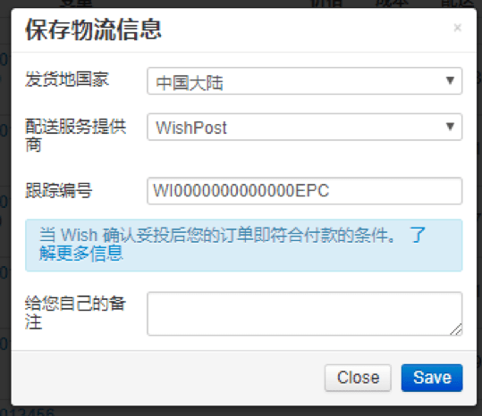 EPC发货操作指南
