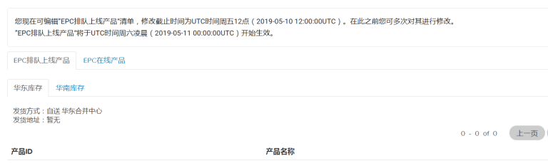 EPC选品（EPC_OPT）配置指南