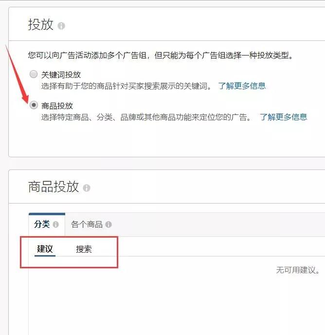 如何创建手动广告中的商品投放广告？