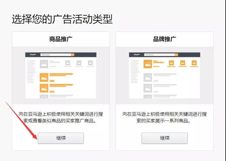 如何创建手动广告中的商品投放广告？