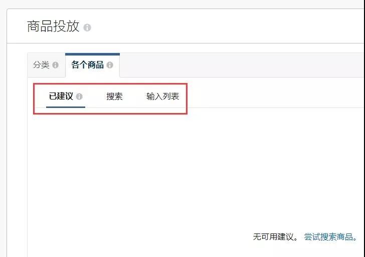 如何创建手动广告中的商品投放广告？