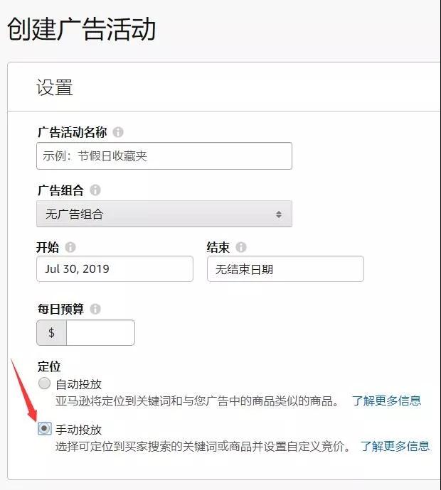 如何创建手动广告中的商品投放广告？