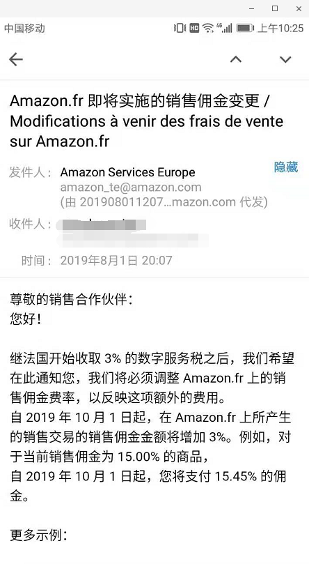 10月1日起！亚马逊法国站销售佣金费率将增加3%！