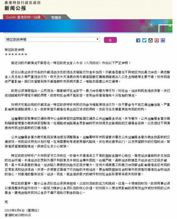 预警：香港激进分子煽动8月5日“全港大罢工”