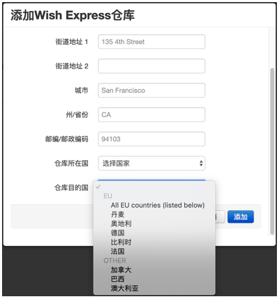 WishExpress添加教程