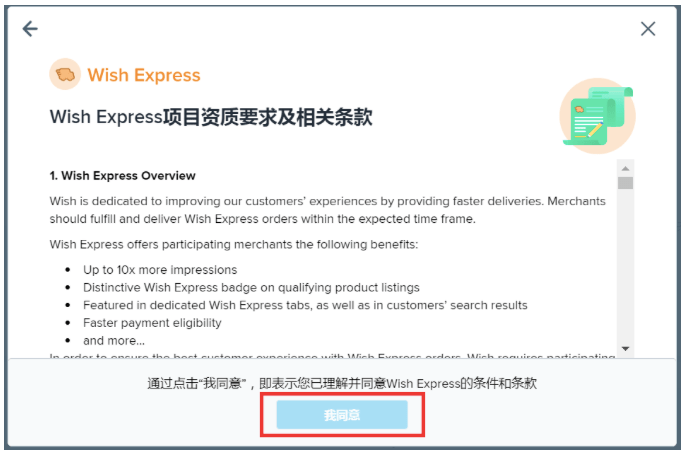 Wish Express注册流程