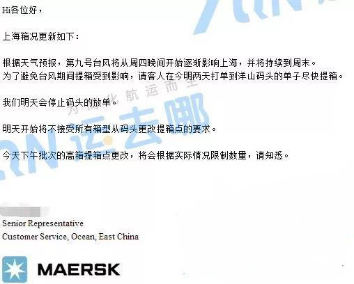 紧急！船公司已发布停止放箱通知！台风明日晚间将影响华东区域！