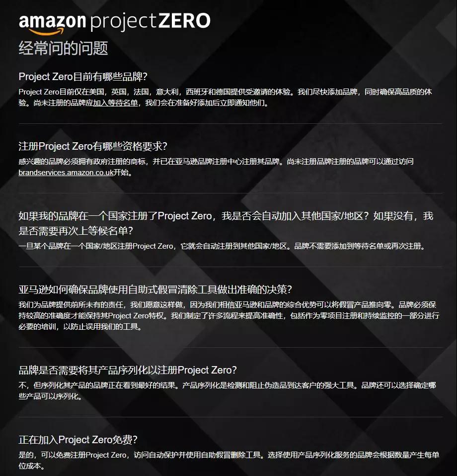 亚马逊Project Zero计划常见问题