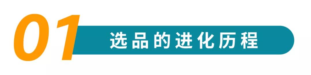 爆单技 | 比运营技巧值钱100倍的技能，叫做精细化选品