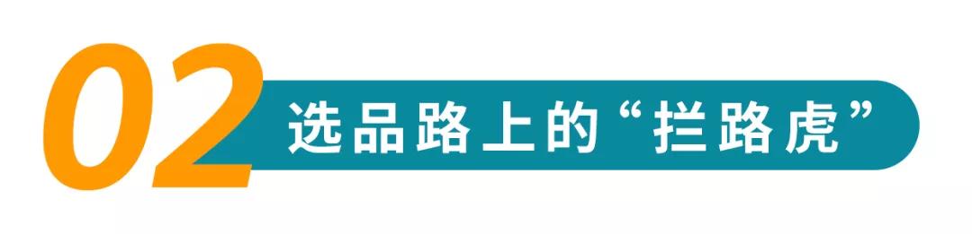 爆单技 | 比运营技巧值钱100倍的技能，叫做精细化选品