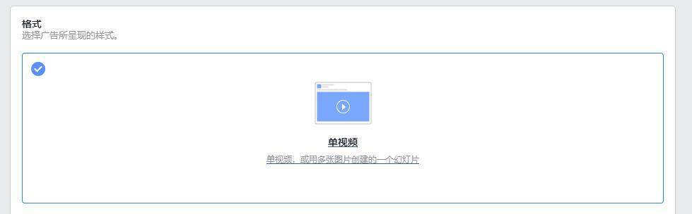 Facebook视频观看量广告，视频广告的利器！