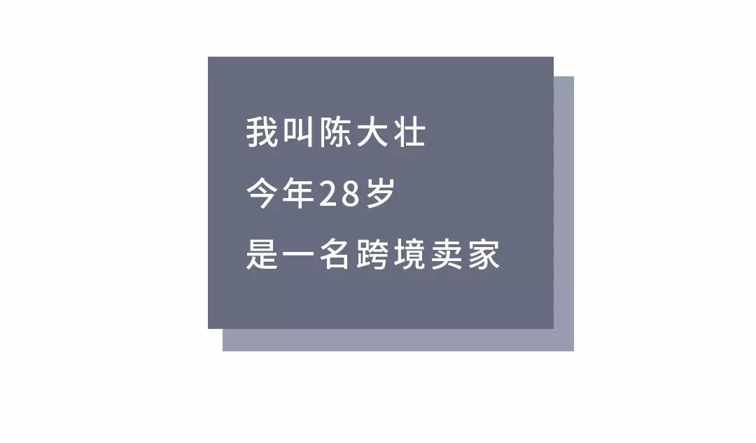 跨境卖家有三宝：熬夜、脱发、腰不好