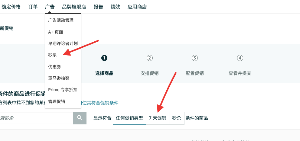 亚马逊7天促销