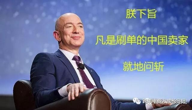 亚马逊账号封号