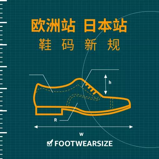 亚马逊新政策 | 美日欧鞋码统一，逾期未改将会被抑制显示！