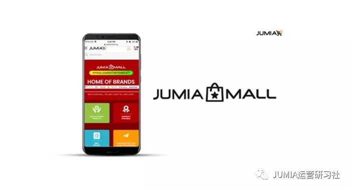 JUMIA MALL全新上线，JUMIA平台品牌升级之路