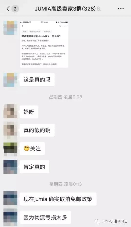 JUMIA免郵政策廢除，血虧賣家瘋狂吐槽真相