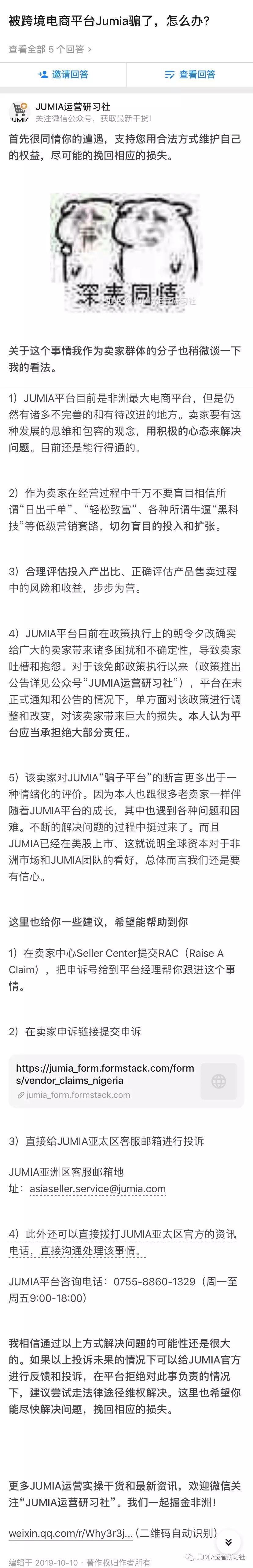 JUMIA免郵政策廢除，血虧賣家瘋狂吐槽真相