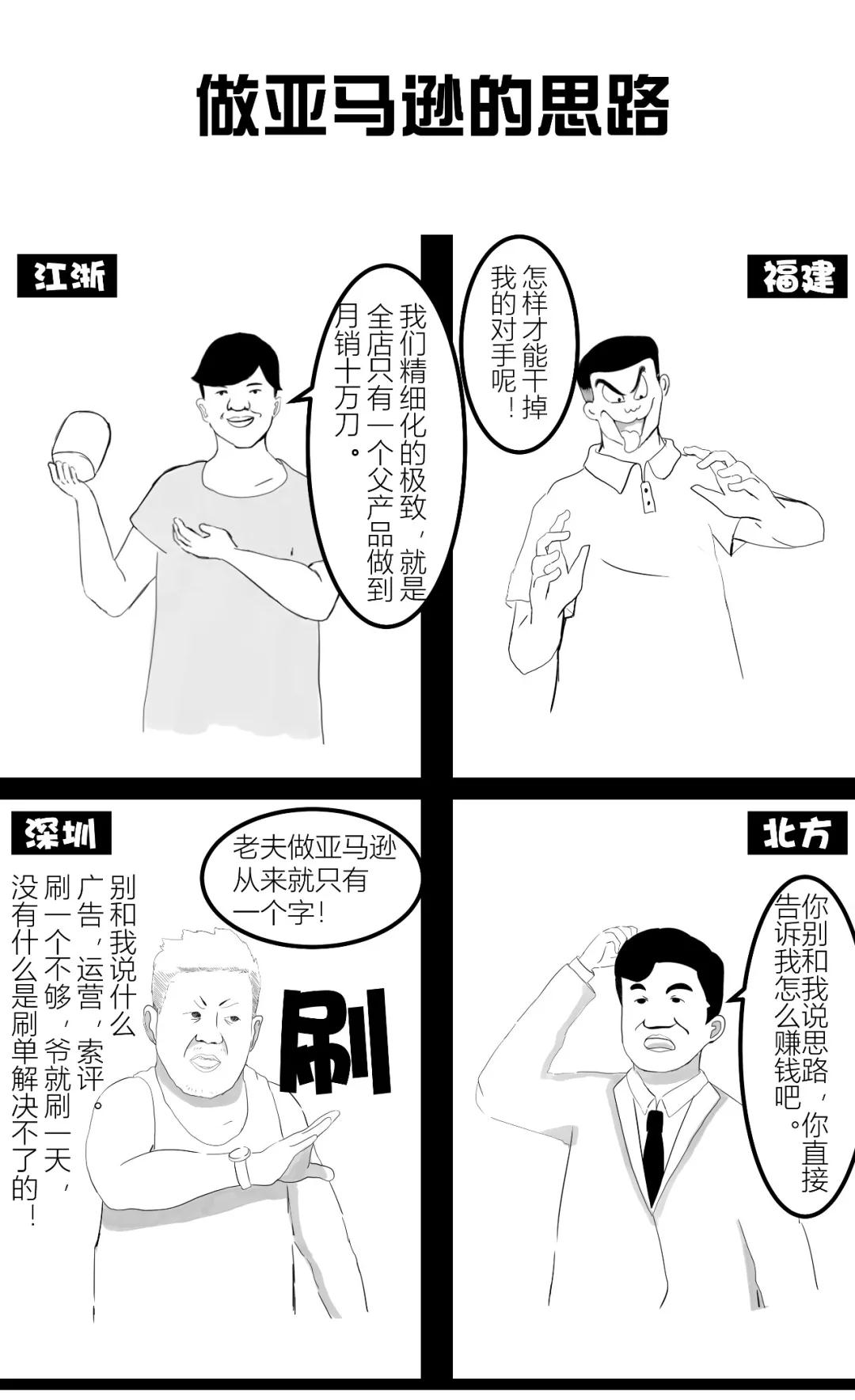 做个亚马逊居然还有这么多流派
