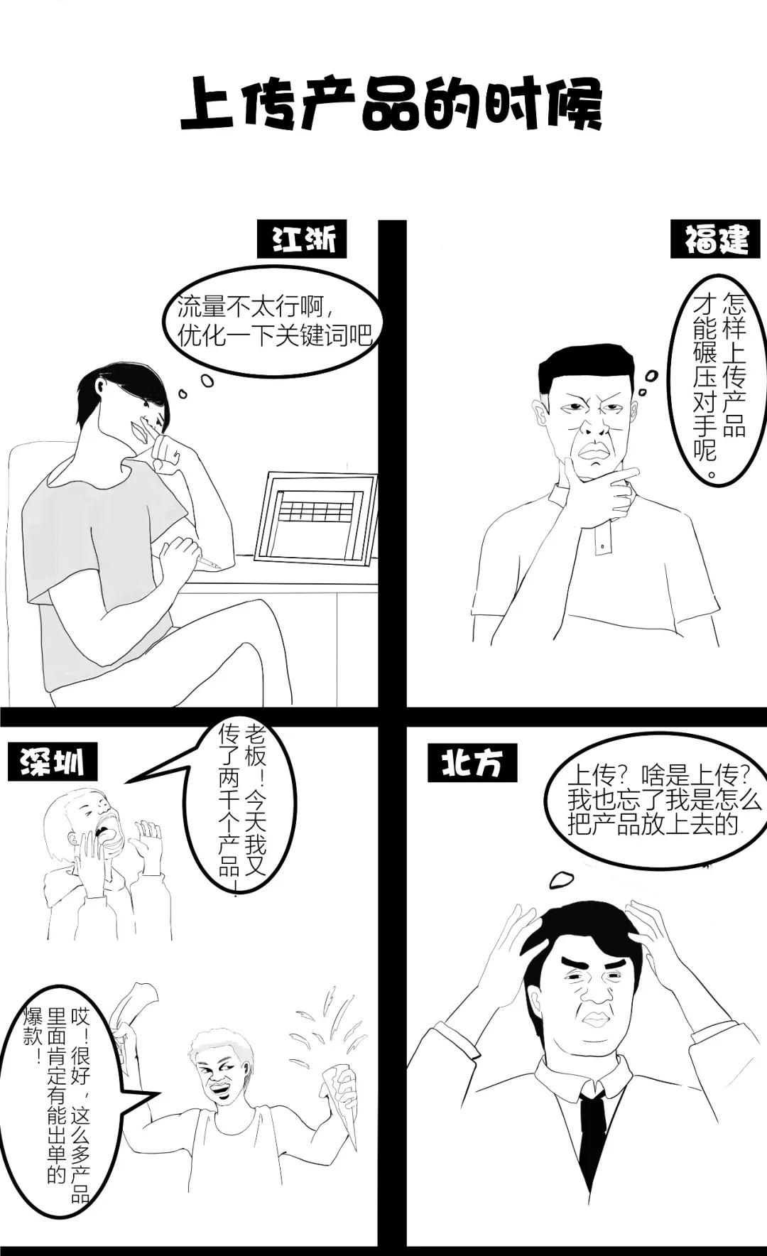 做个亚马逊居然还有这么多流派