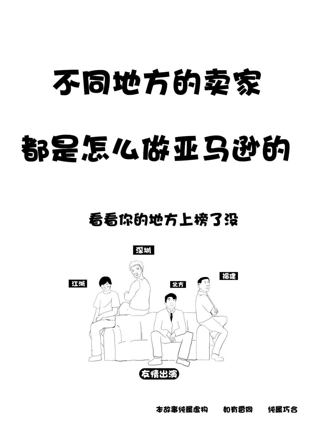 做个亚马逊居然还有这么多流派