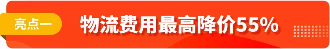 降費(fèi)還提速？SLS最新物流舉措燃爆11.11大促