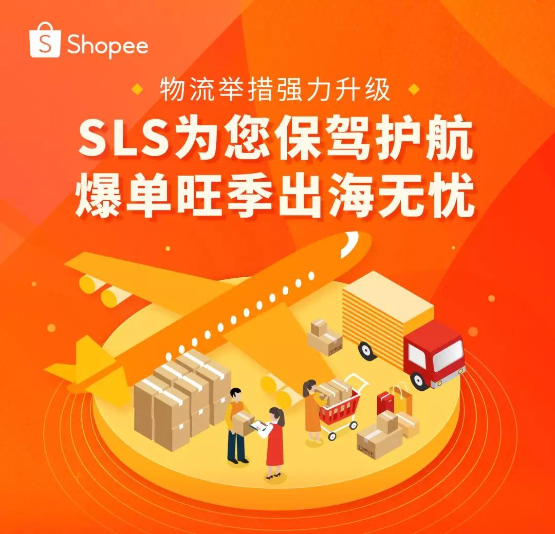 降費(fèi)還提速？SLS最新物流舉措燃爆11.11大促
