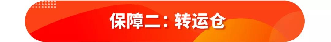 降費(fèi)還提速？SLS最新物流舉措燃爆11.11大促