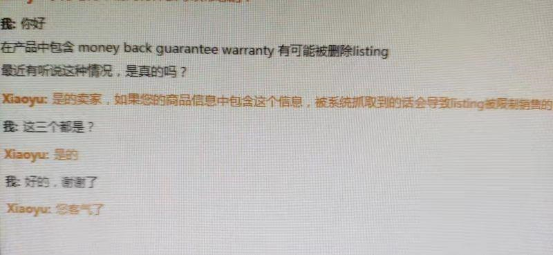 warranty话题反转又反转：listing出现guarantee和warranty会被禁售