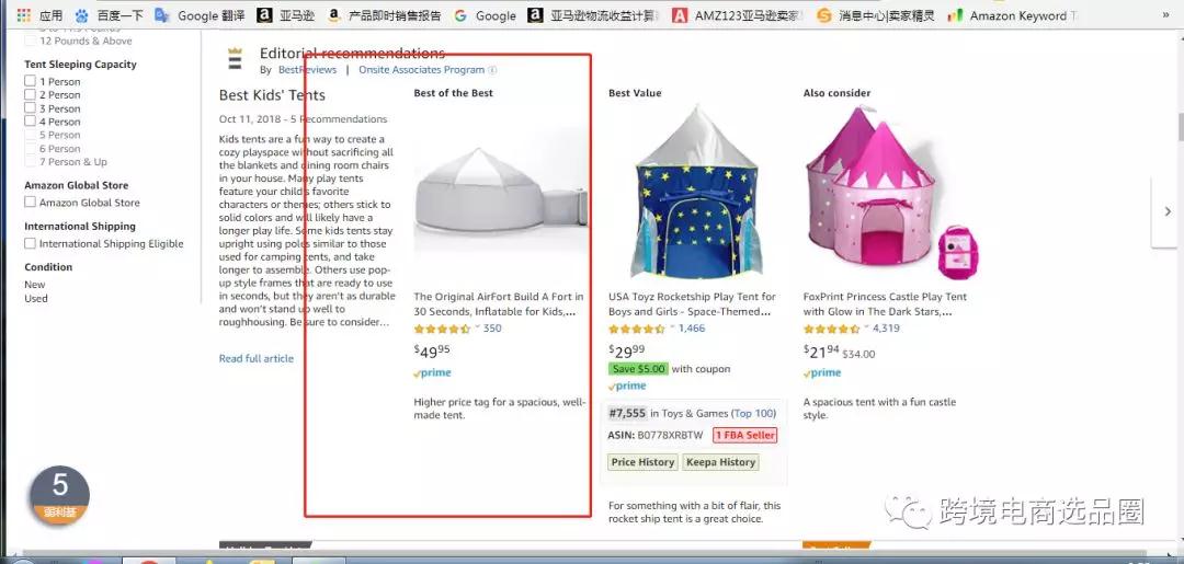 亚马逊关于Editorial recommendations推荐逻辑破解 亚马逊关于Editorial recommendations推荐逻辑破解