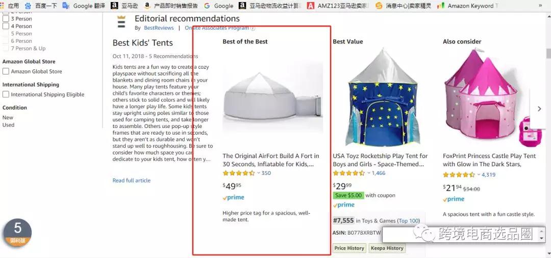 亚马逊关于Editorial recommendations推荐逻辑破解 亚马逊关于Editorial recommendations推荐逻辑破解