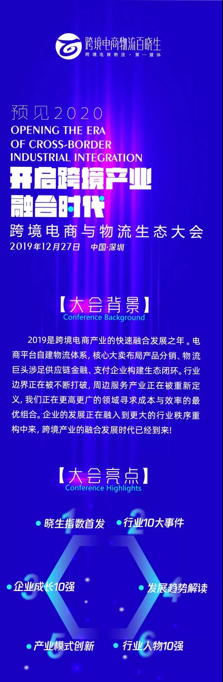 預(yù)見2020，跨境電商產(chǎn)業(yè)融合時(shí)代到來(lái)，行業(yè)趨勢(shì)如何演變？