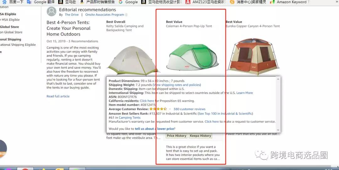亚马逊关于Editorial recommendations推荐逻辑破解 亚马逊关于Editorial recommendations推荐逻辑破解