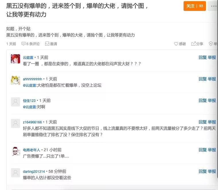 黑五落幕！亚马逊卖家冰火N重天！
