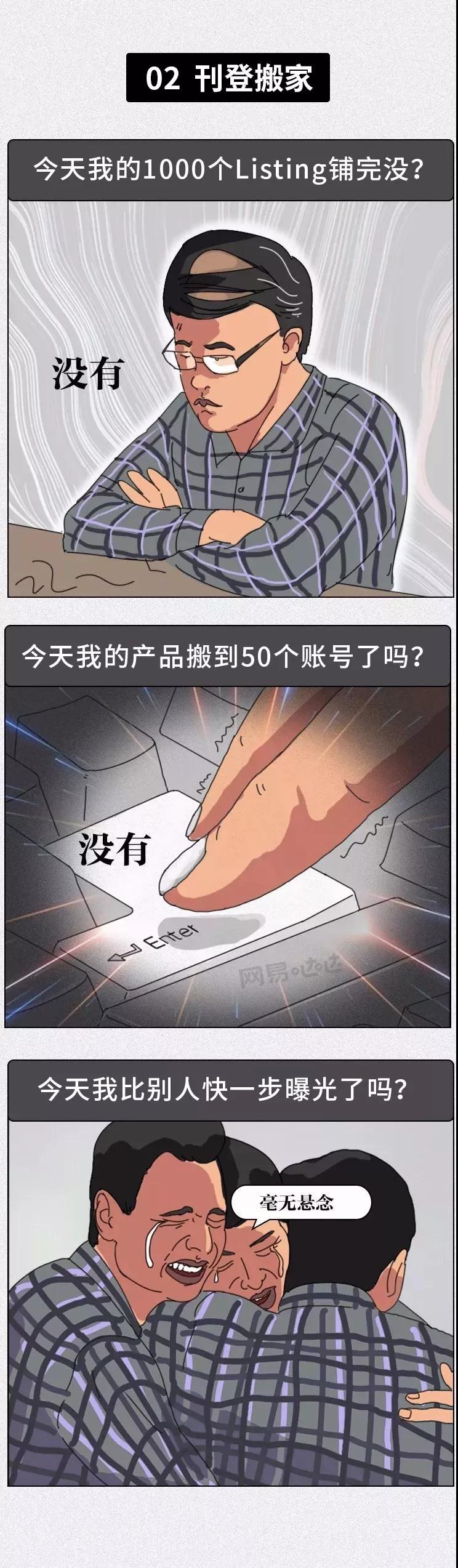 2019年铺货卖家日常崩溃图鉴