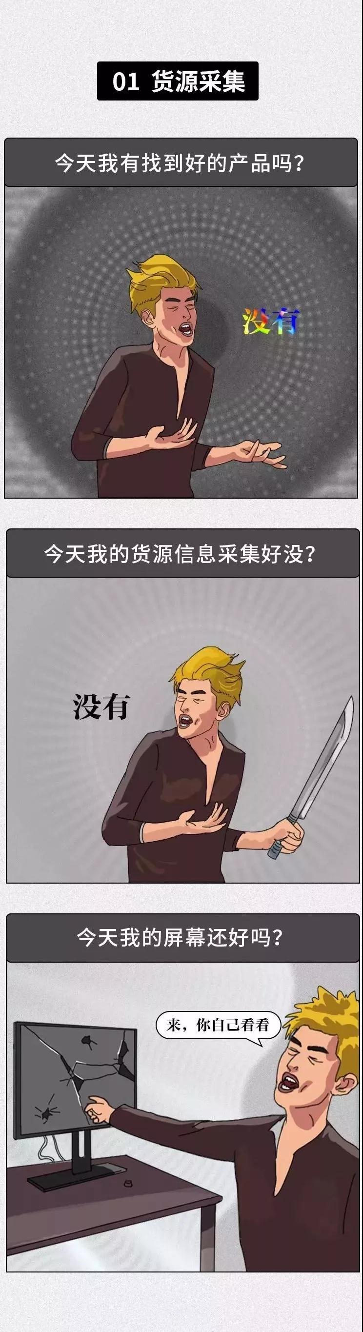 2019年铺货卖家日常崩溃图鉴