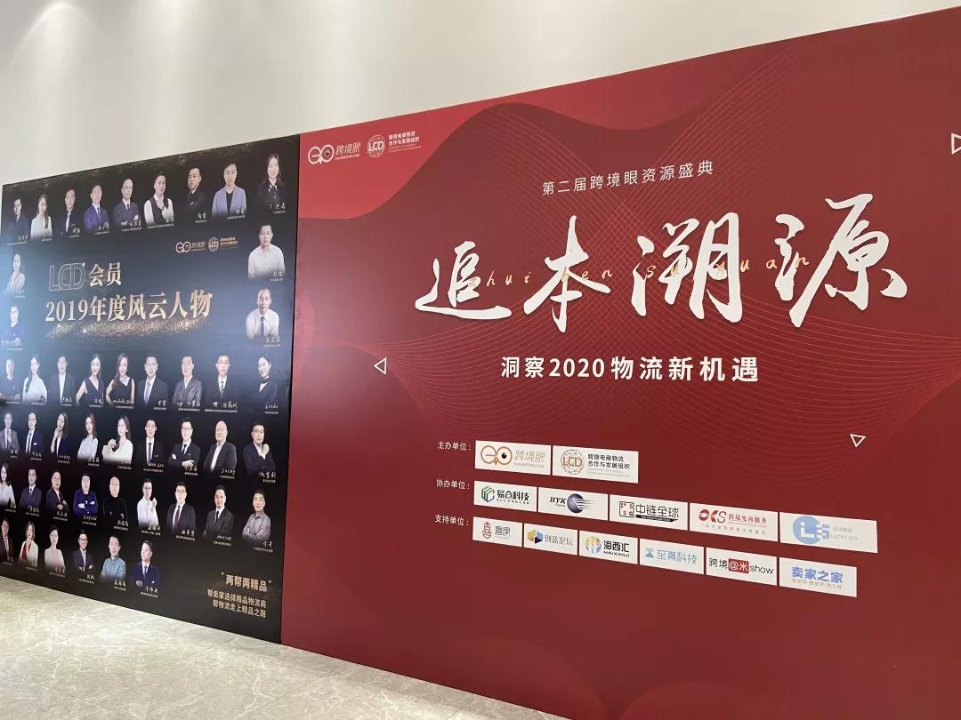 目光汇聚集悦城，第二届跨境眼资源盛典圆满落幕