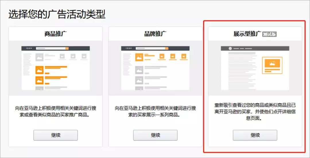 亚马逊广告投放类型