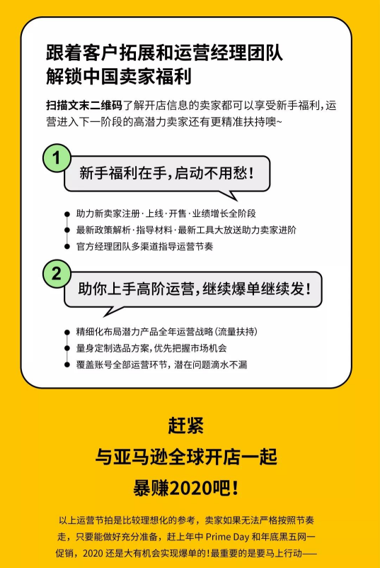 2020年亞馬遜爆單的幾個建議和看法