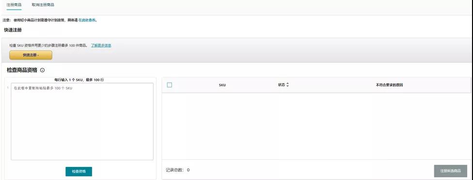 加入亚马逊物流轻小商品计划配送费立省了53%