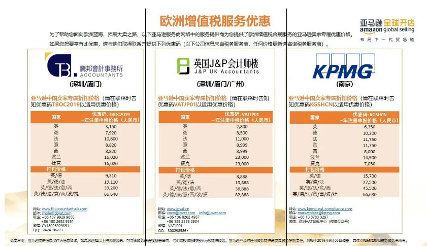 亞馬遜賣家不上傳法國增值稅稅號或被禁止銷售