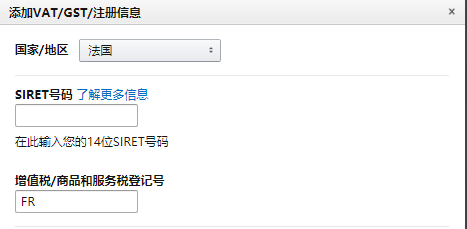 亞馬遜賣家不上傳法國增值稅稅號或被禁止銷售