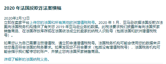 亞馬遜賣家不上傳法國增值稅稅號或被禁止銷售