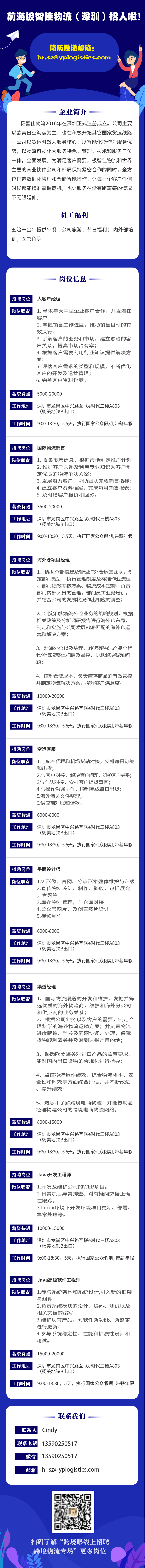 前海极智佳物流（深圳）有限公司前海极智佳物流（深圳）有限公司.png