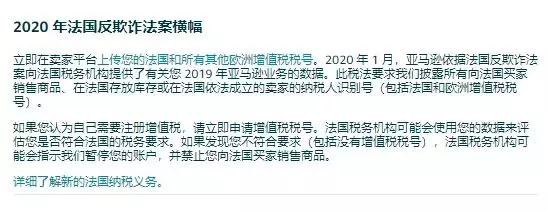 懵了！亚马逊美国店铺也要上传法国税号？