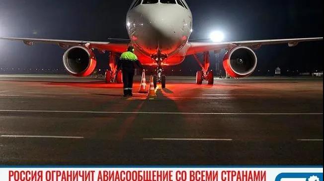 俄罗斯“封国”？俄限制与所有国家空中交通,中俄仅保留一条航线！