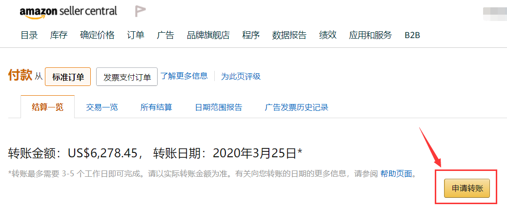 亚马逊卖家如何申请提前转款？